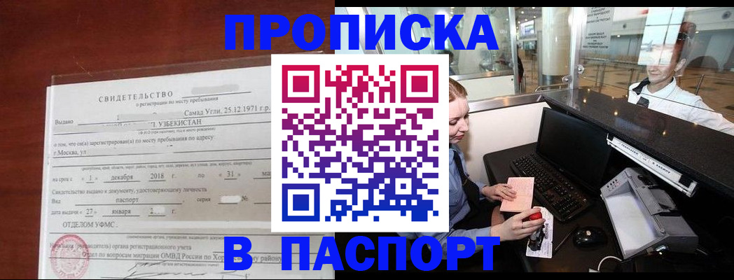 временная регистрация надежно в Кировграде