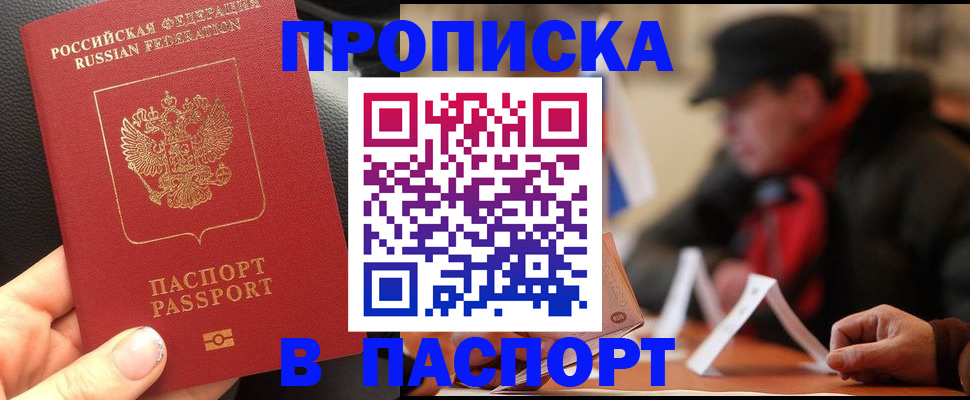 прописка 2025 в Кировграде