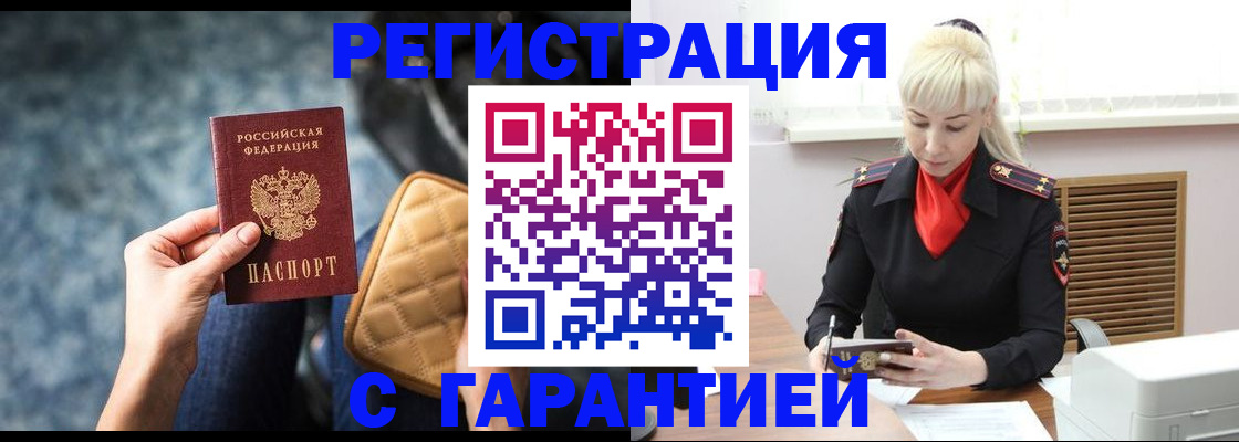 временная регистрация купить в Кировграде