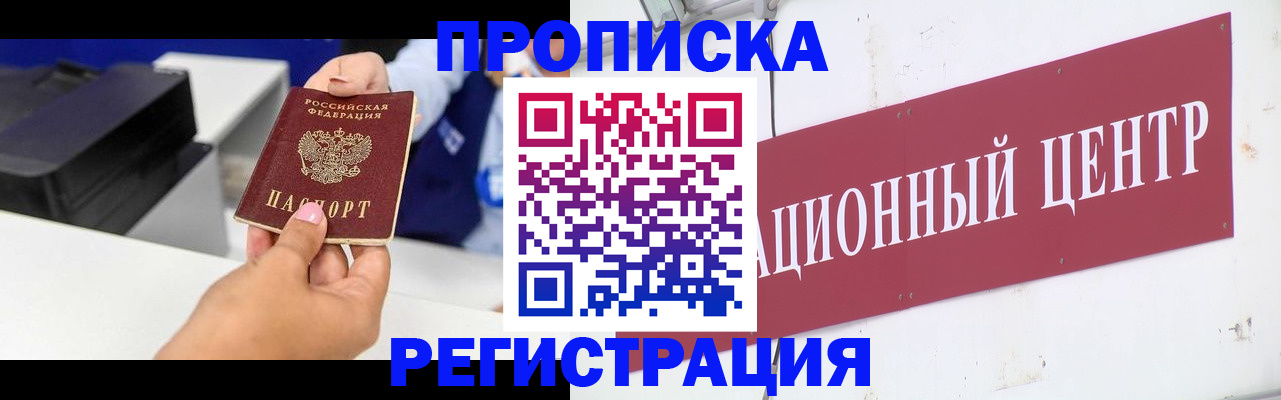 временная прописка в Кировграде