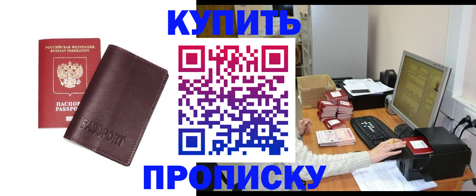 прописка для работы в Кировграде